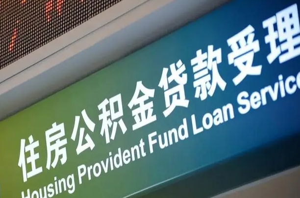 汉中个人公积金提取（2021住房公积金个人怎么提取）