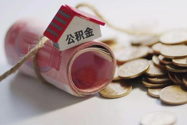 汉中离职后住房补贴怎么提取（离职了住房补贴怎么提取）
