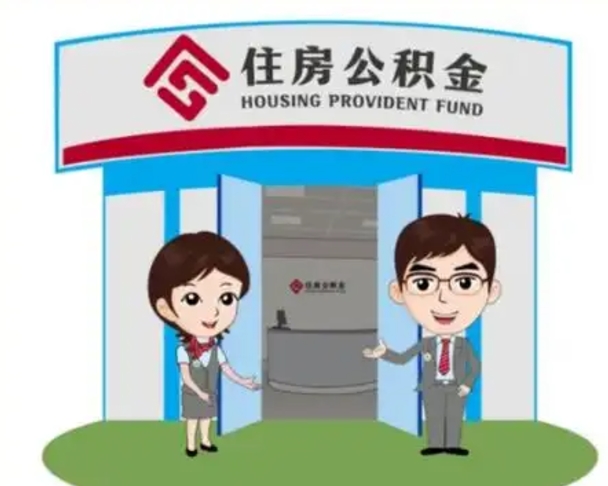 汉中保定怎么取公积金（保定住房公积金怎么取）